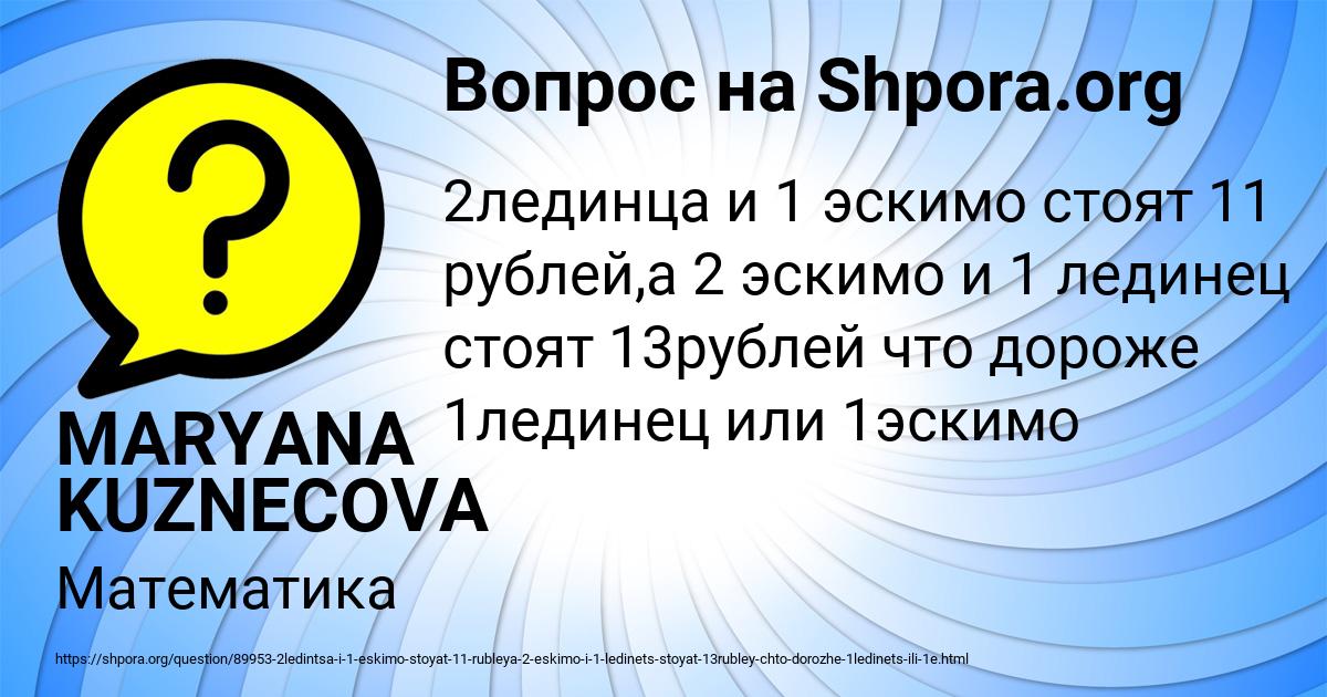 Картинка с текстом вопроса от пользователя MARYANA KUZNECOVA