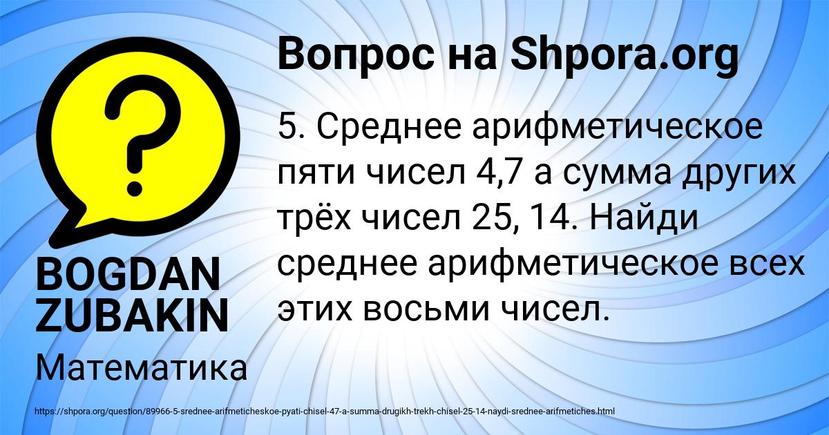 Картинка с текстом вопроса от пользователя BOGDAN ZUBAKIN
