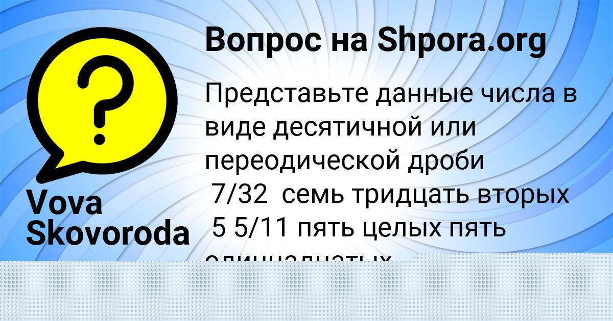 Картинка с текстом вопроса от пользователя Vova Skovoroda
