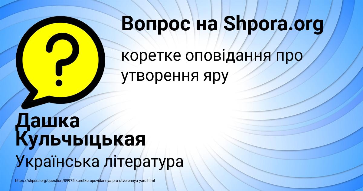 Картинка с текстом вопроса от пользователя Дашка Кульчыцькая