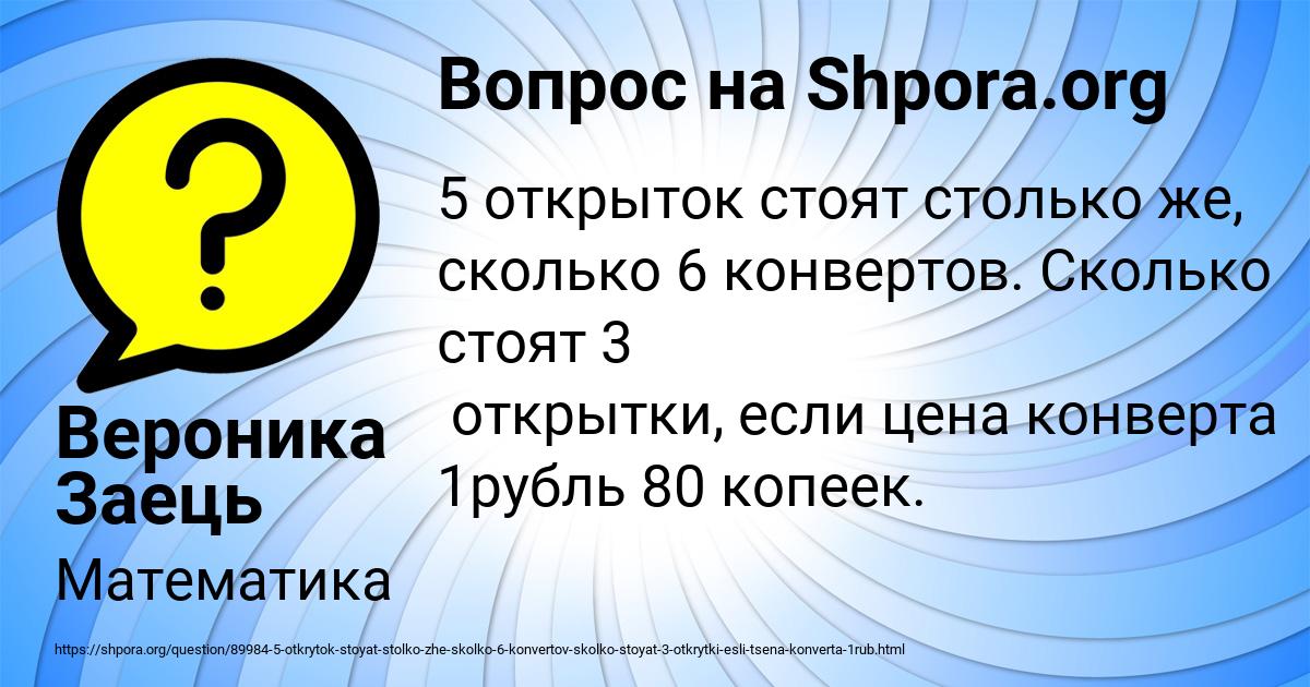 Картинка с текстом вопроса от пользователя Вероника Заець