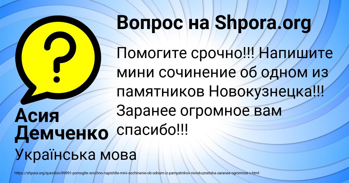 Картинка с текстом вопроса от пользователя Асия Демченко