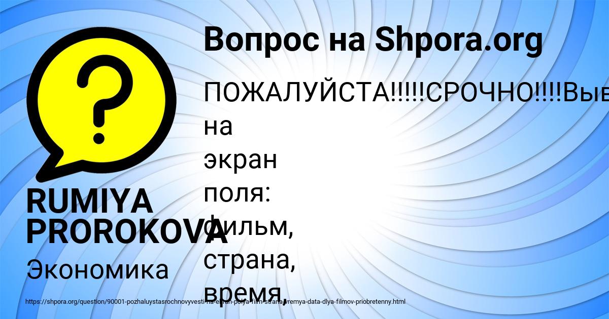 Картинка с текстом вопроса от пользователя RUMIYA PROROKOVA