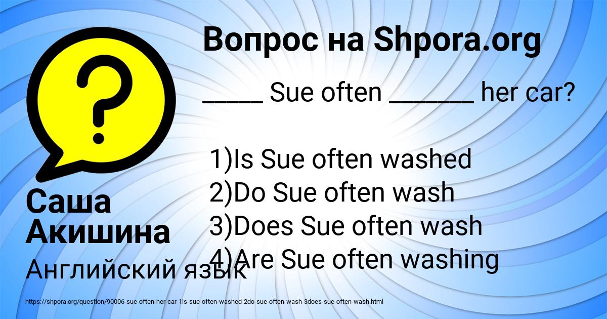 Картинка с текстом вопроса от пользователя Саша Акишина