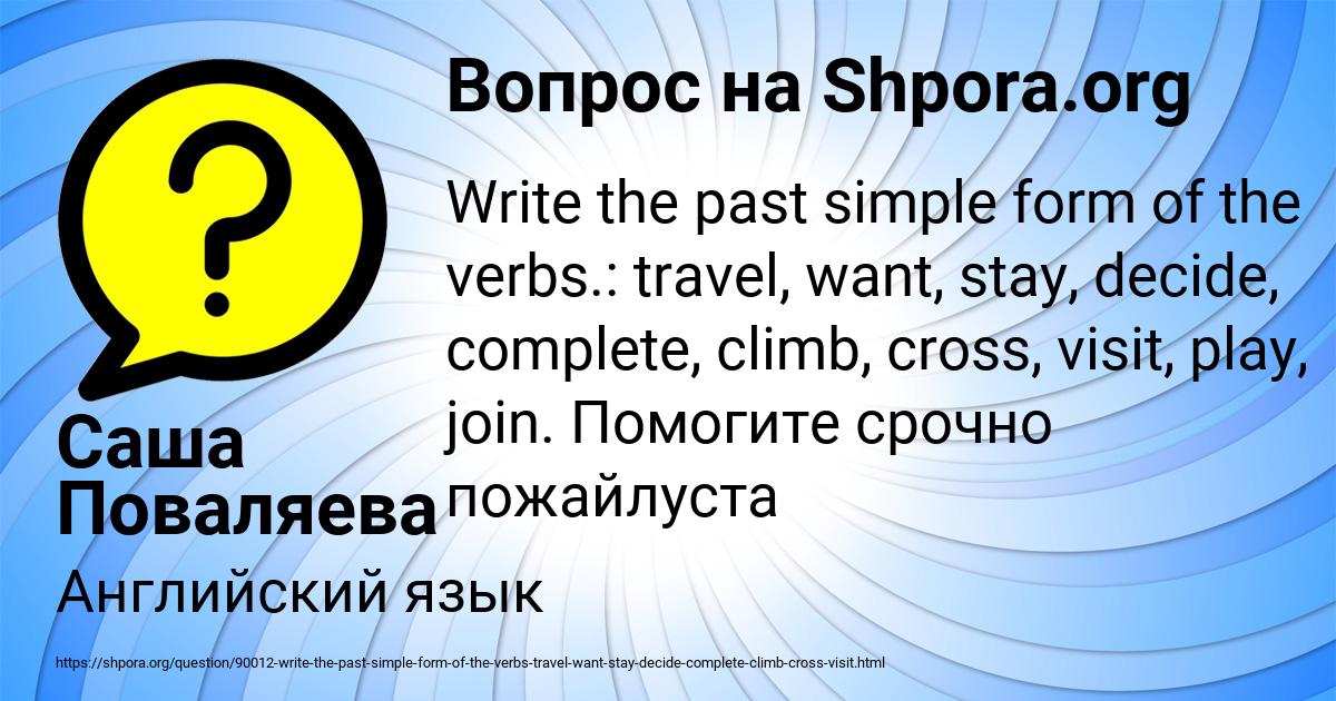 Картинка с текстом вопроса от пользователя Саша Поваляева