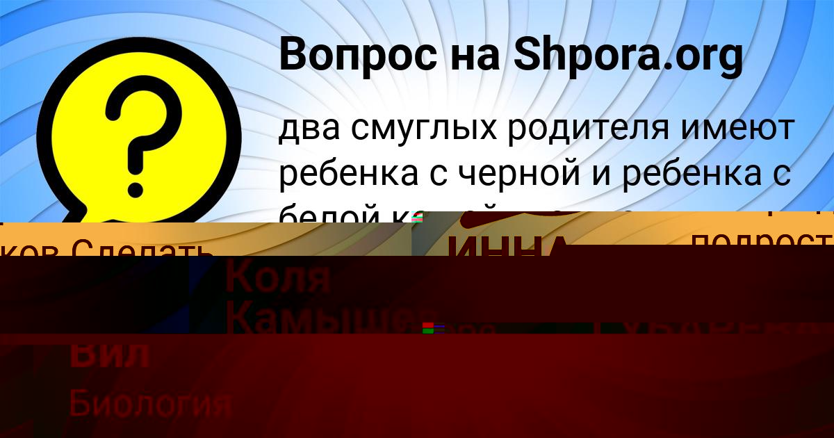Картинка с текстом вопроса от пользователя ИННА ГУБАРЕВА