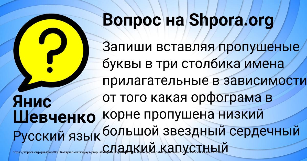 Картинка с текстом вопроса от пользователя Янис Шевченко