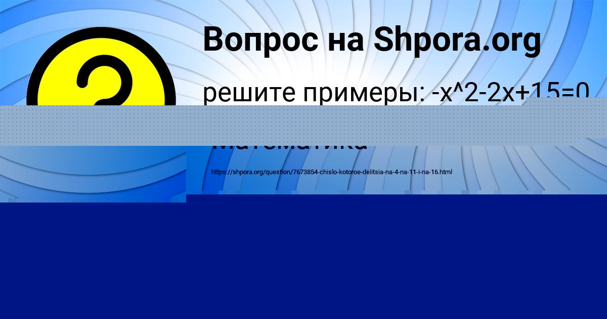 Картинка с текстом вопроса от пользователя ДИЛЯРА СОЛОМАХИНА