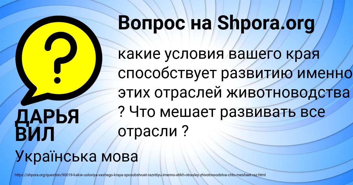 Картинка с текстом вопроса от пользователя ДАРЬЯ ВИЛ