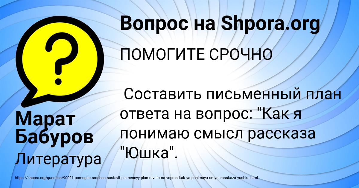 Картинка с текстом вопроса от пользователя Марат Бабуров