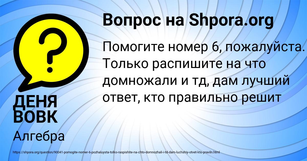 Картинка с текстом вопроса от пользователя ДЕНЯ ВОВК