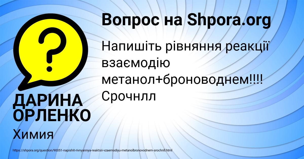 Картинка с текстом вопроса от пользователя ДАРИНА ОРЛЕНКО