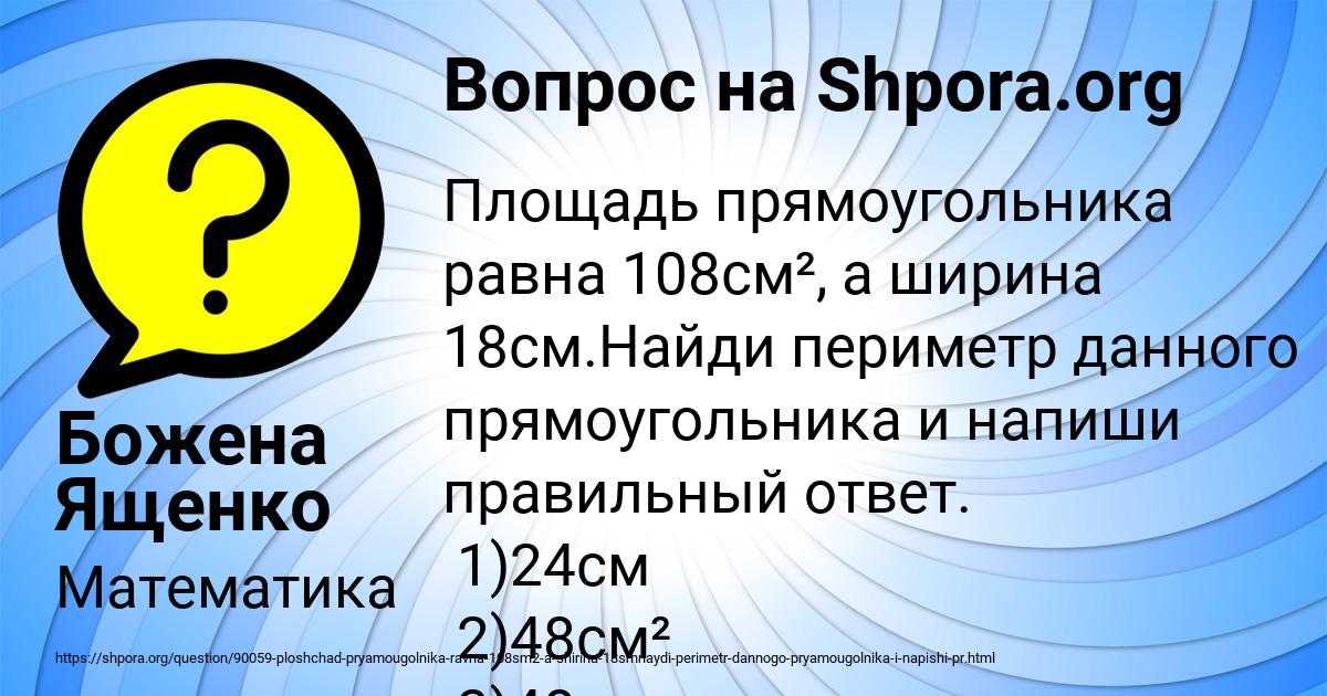 Картинка с текстом вопроса от пользователя Божена Ященко