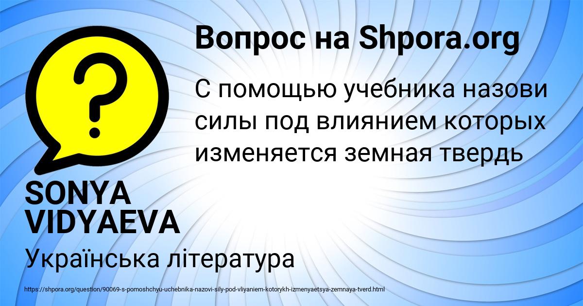 Картинка с текстом вопроса от пользователя SONYA VIDYAEVA