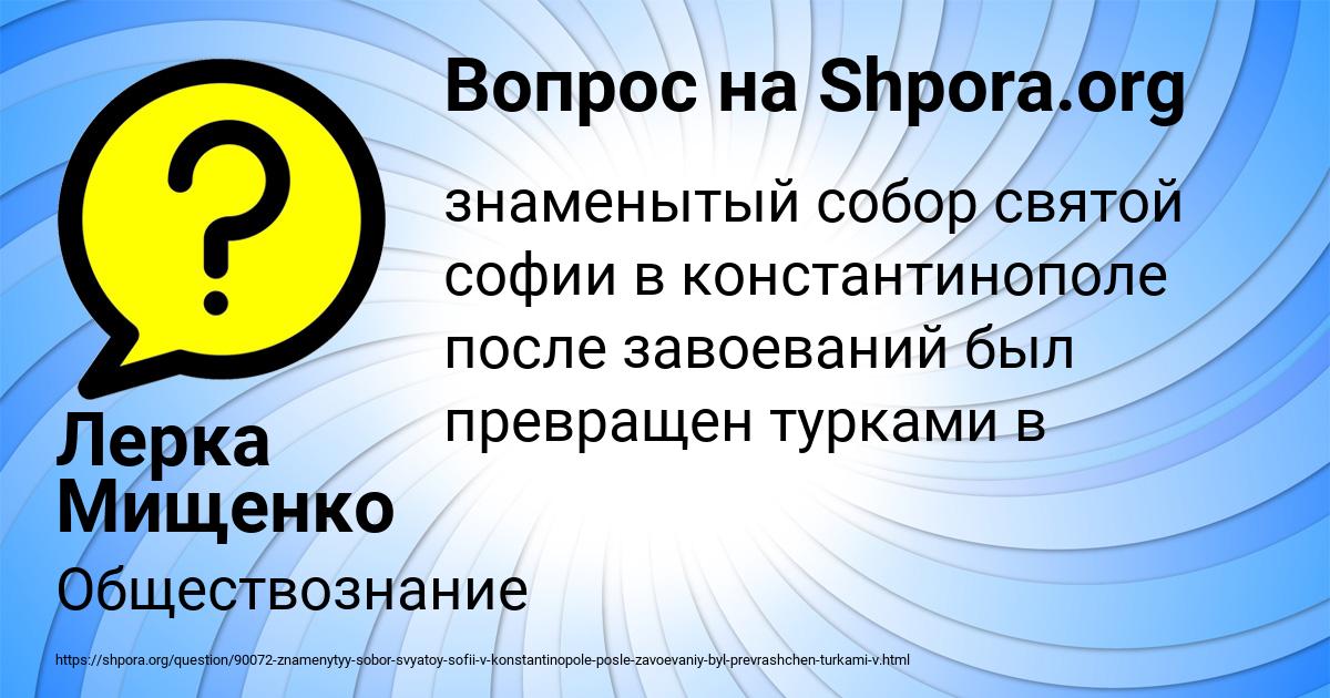 Картинка с текстом вопроса от пользователя Лерка Мищенко