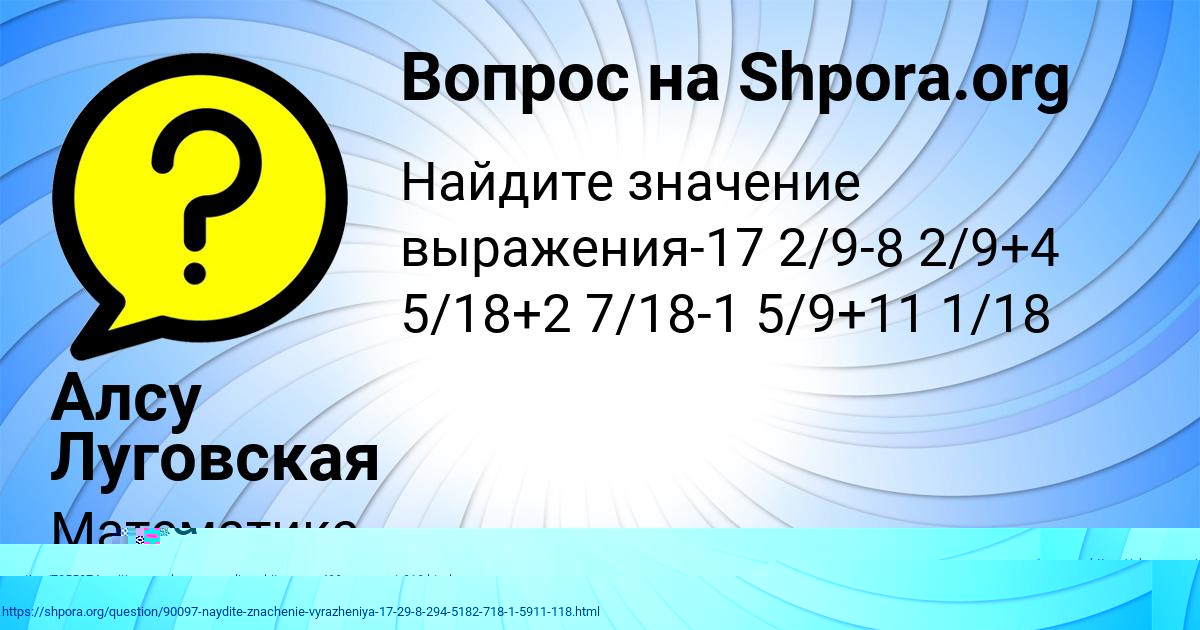Картинка с текстом вопроса от пользователя Алсу Луговская
