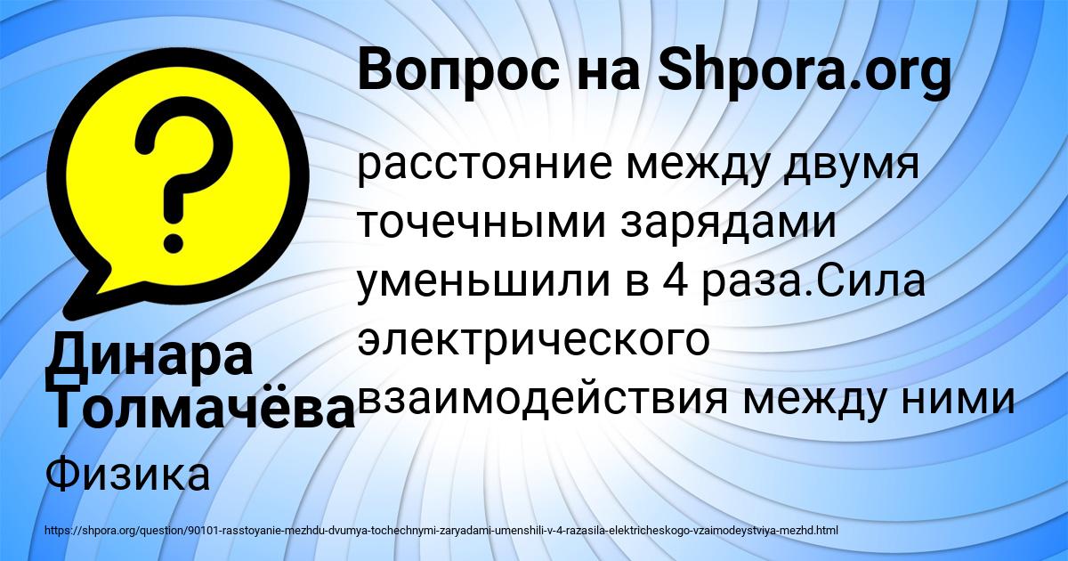 Картинка с текстом вопроса от пользователя Динара Толмачёва