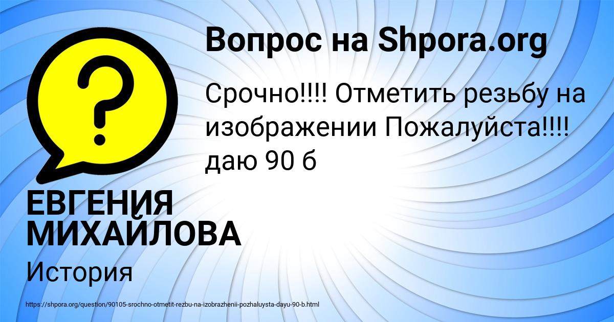 Картинка с текстом вопроса от пользователя ЕВГЕНИЯ МИХАЙЛОВА