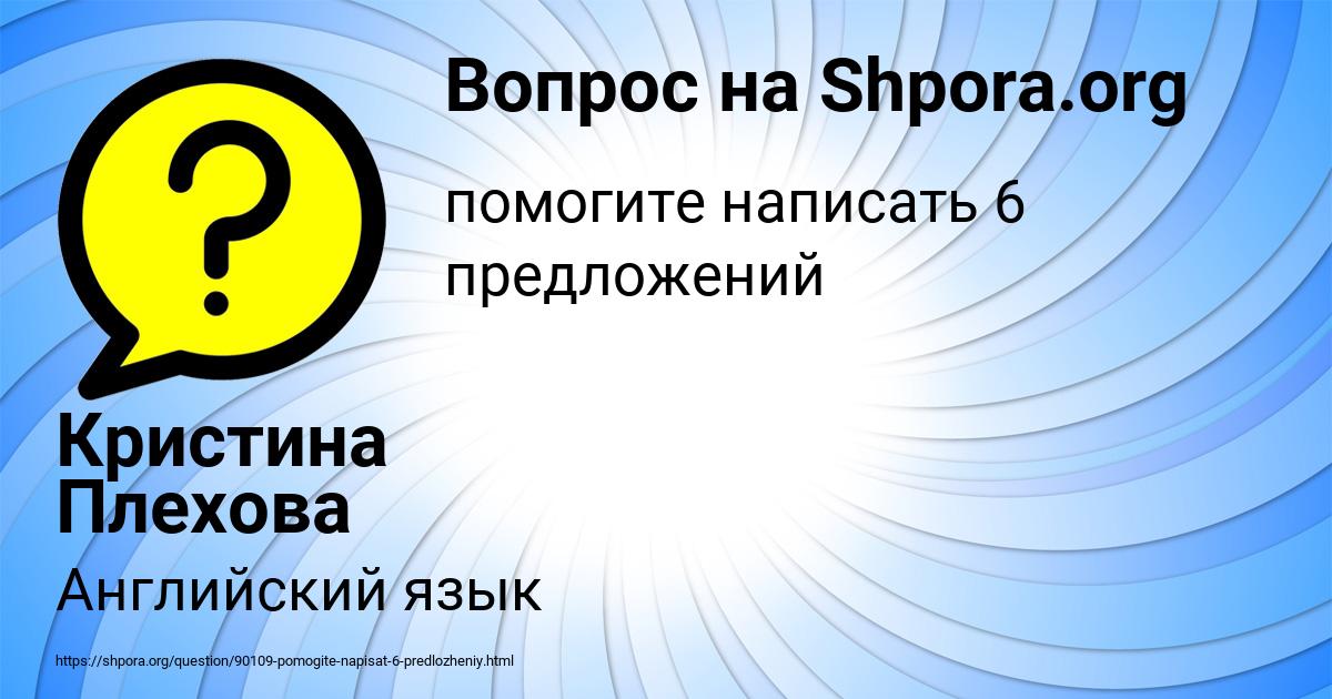 Картинка с текстом вопроса от пользователя Кристина Плехова