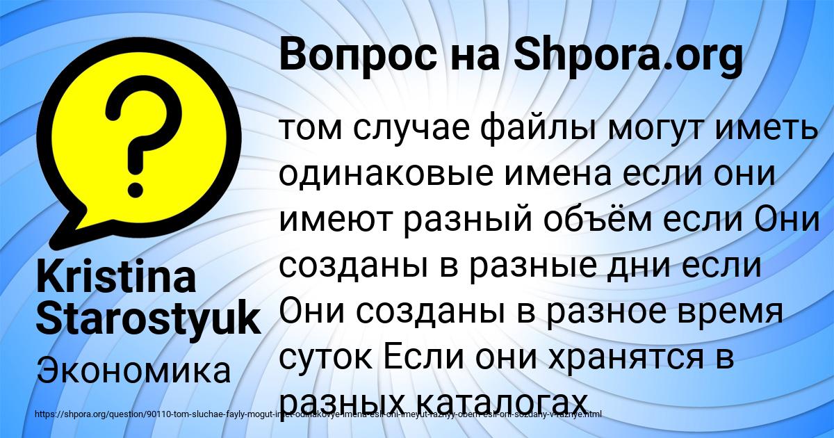 Картинка с текстом вопроса от пользователя Kristina Starostyuk