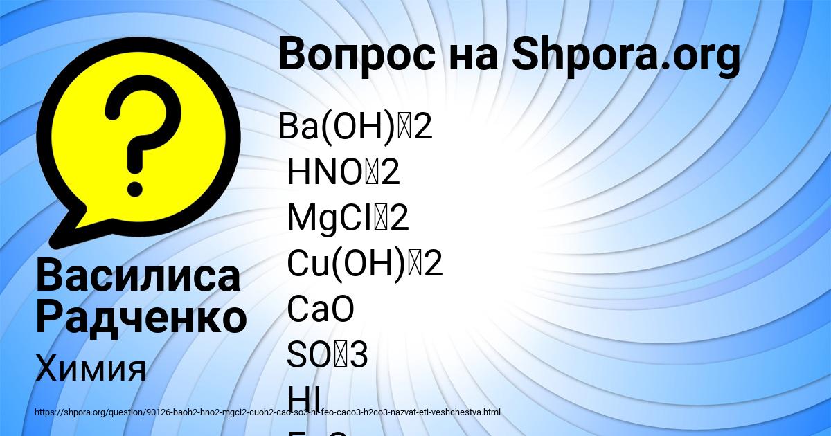 Картинка с текстом вопроса от пользователя Василиса Радченко