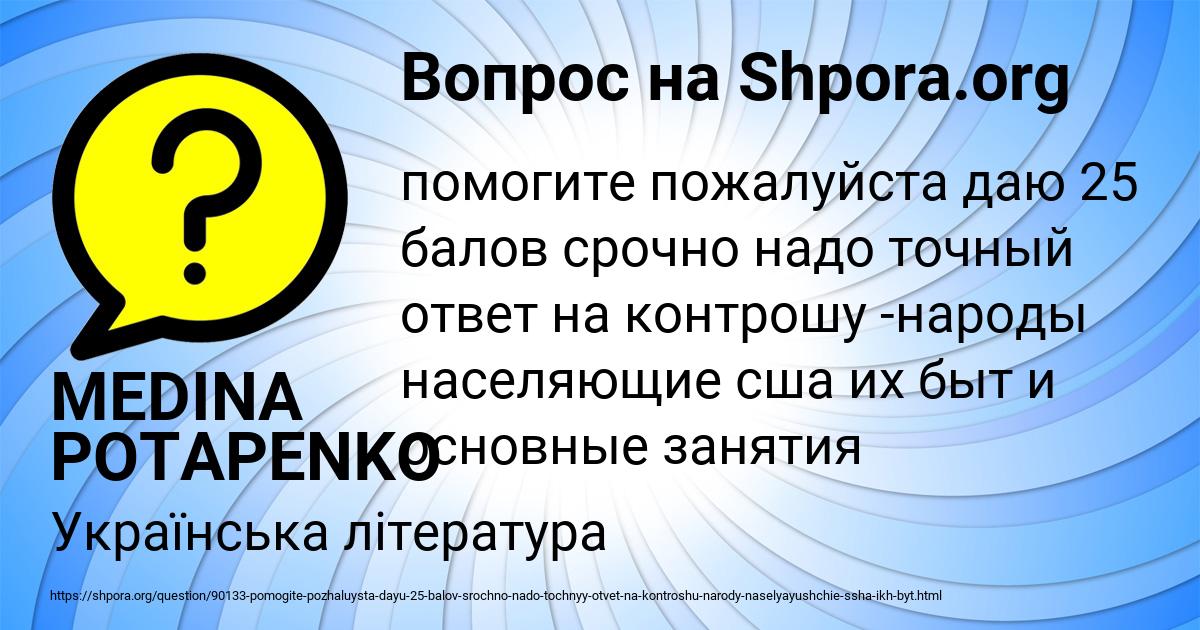 Картинка с текстом вопроса от пользователя MEDINA POTAPENKO