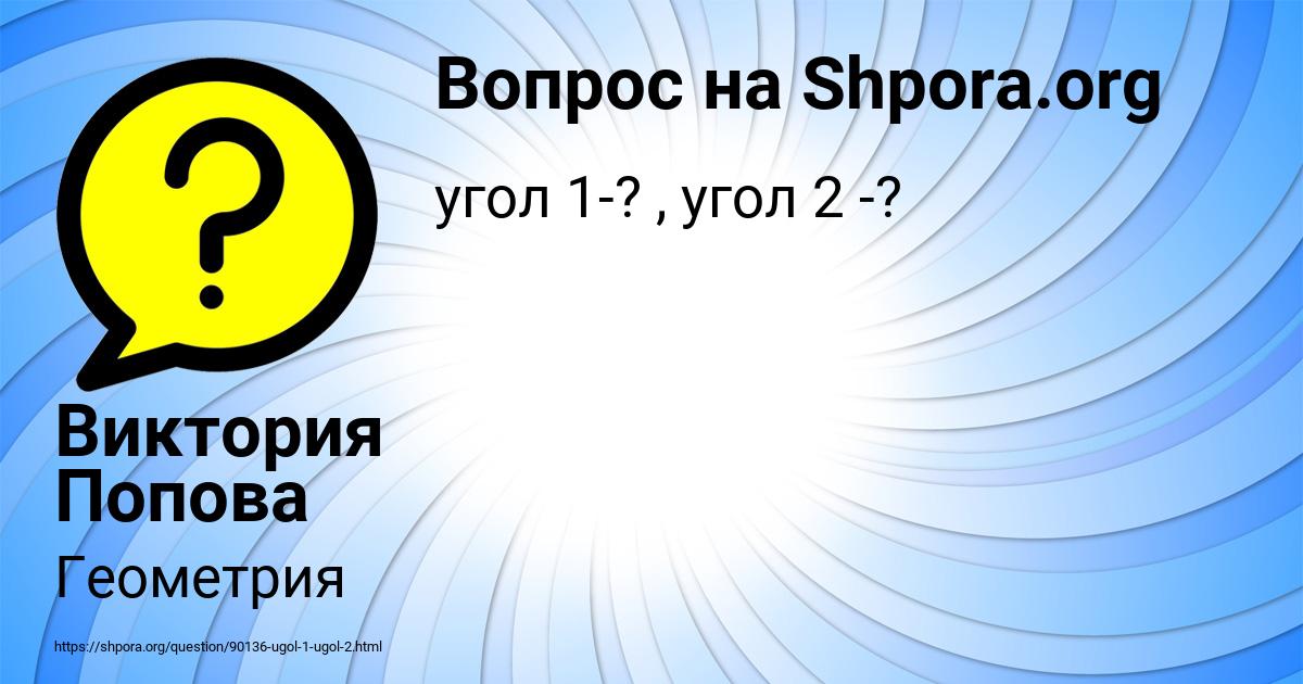 Картинка с текстом вопроса от пользователя Виктория Попова