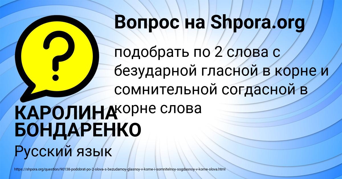 Картинка с текстом вопроса от пользователя КАРОЛИНА БОНДАРЕНКО