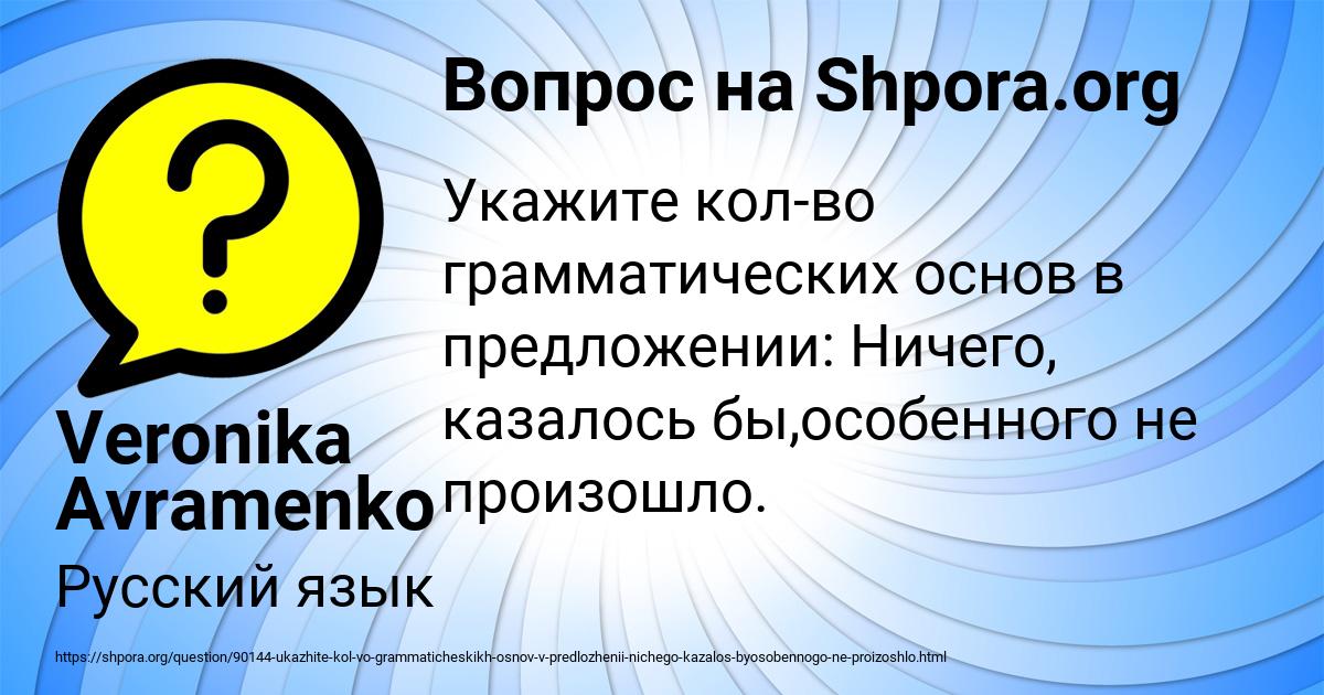 Картинка с текстом вопроса от пользователя Veronika Avramenko