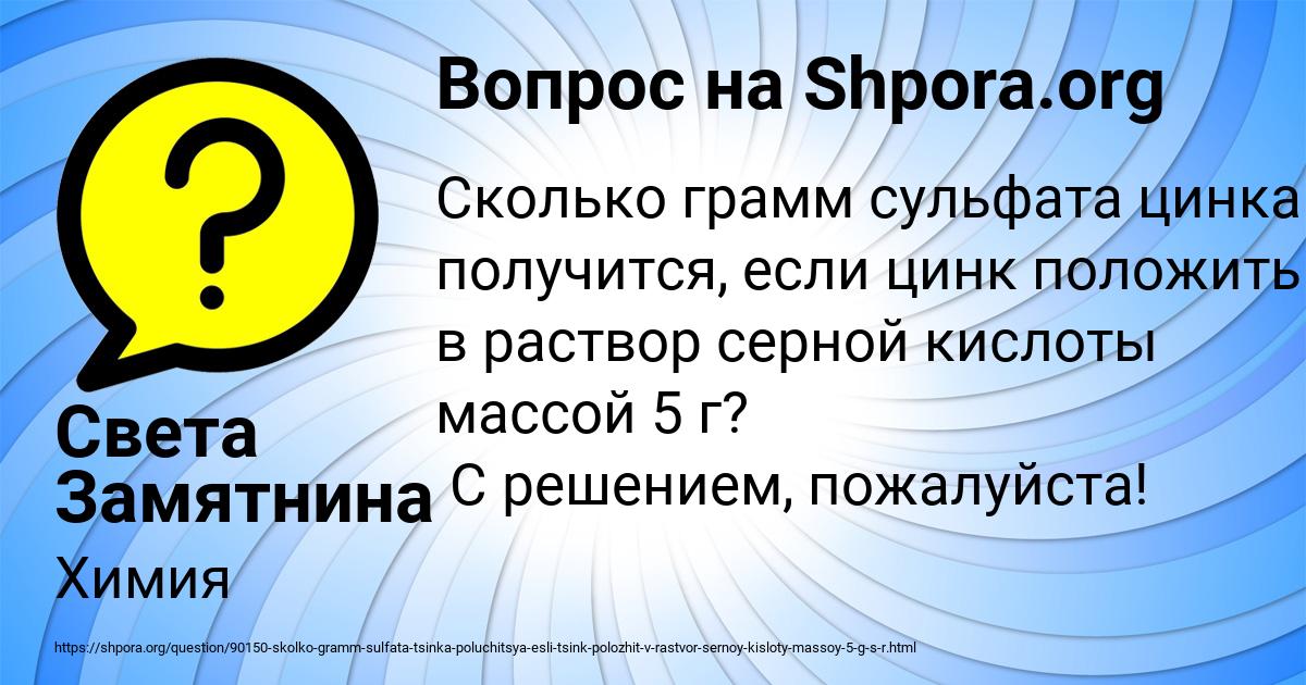 Картинка с текстом вопроса от пользователя Света Замятнина