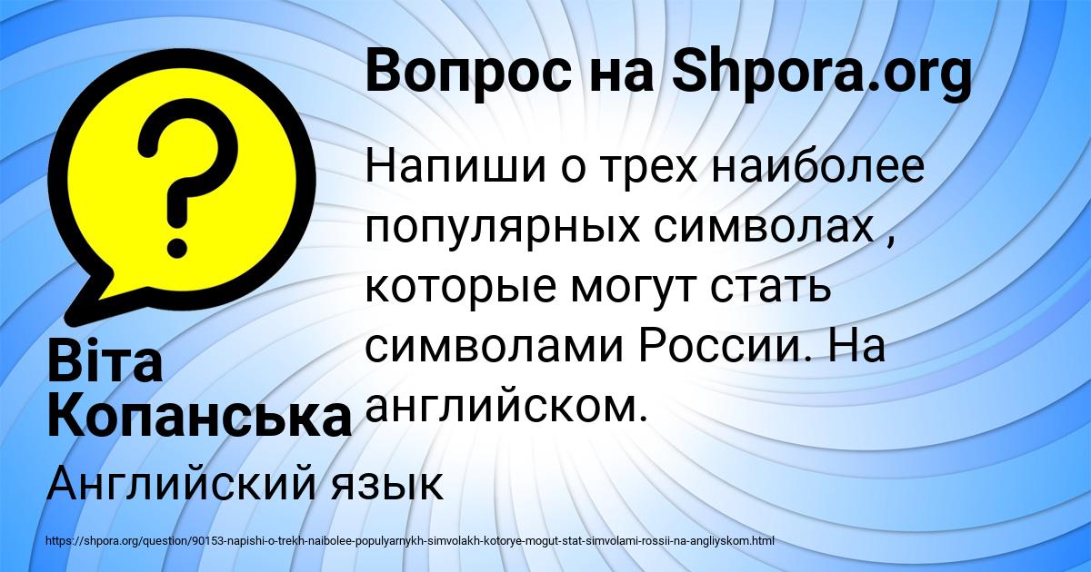 Картинка с текстом вопроса от пользователя Віта Копанська