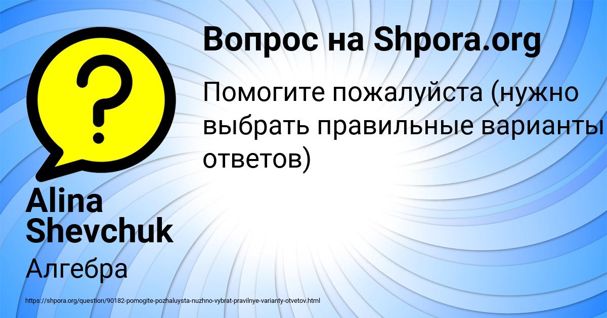 Картинка с текстом вопроса от пользователя Alina Shevchuk