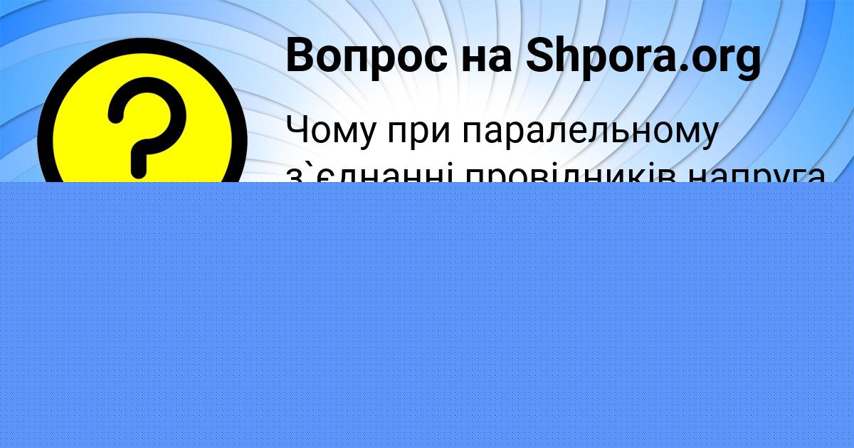 Картинка с текстом вопроса от пользователя Вася Криль