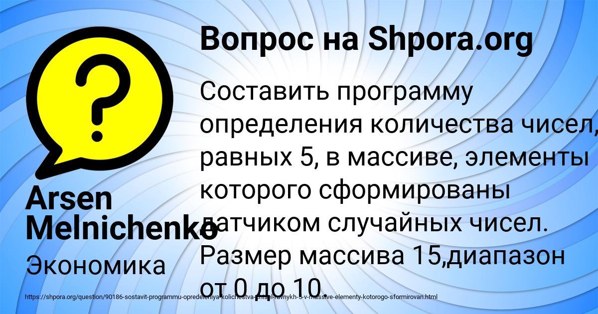 Картинка с текстом вопроса от пользователя Arsen Melnichenko
