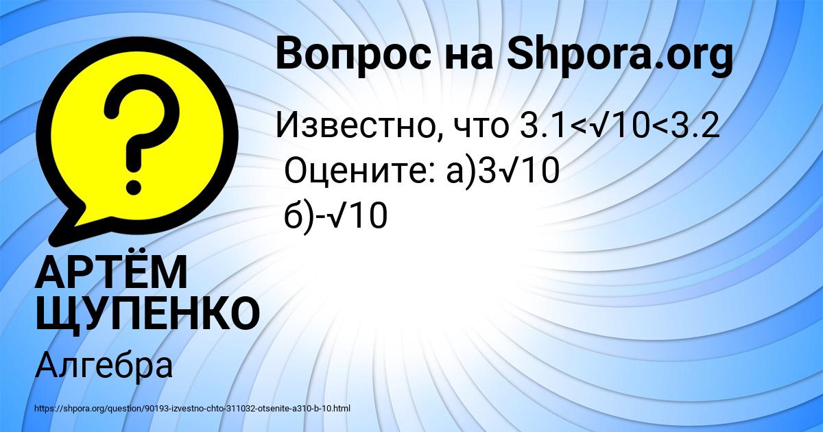 Картинка с текстом вопроса от пользователя АРТЁМ ЩУПЕНКО