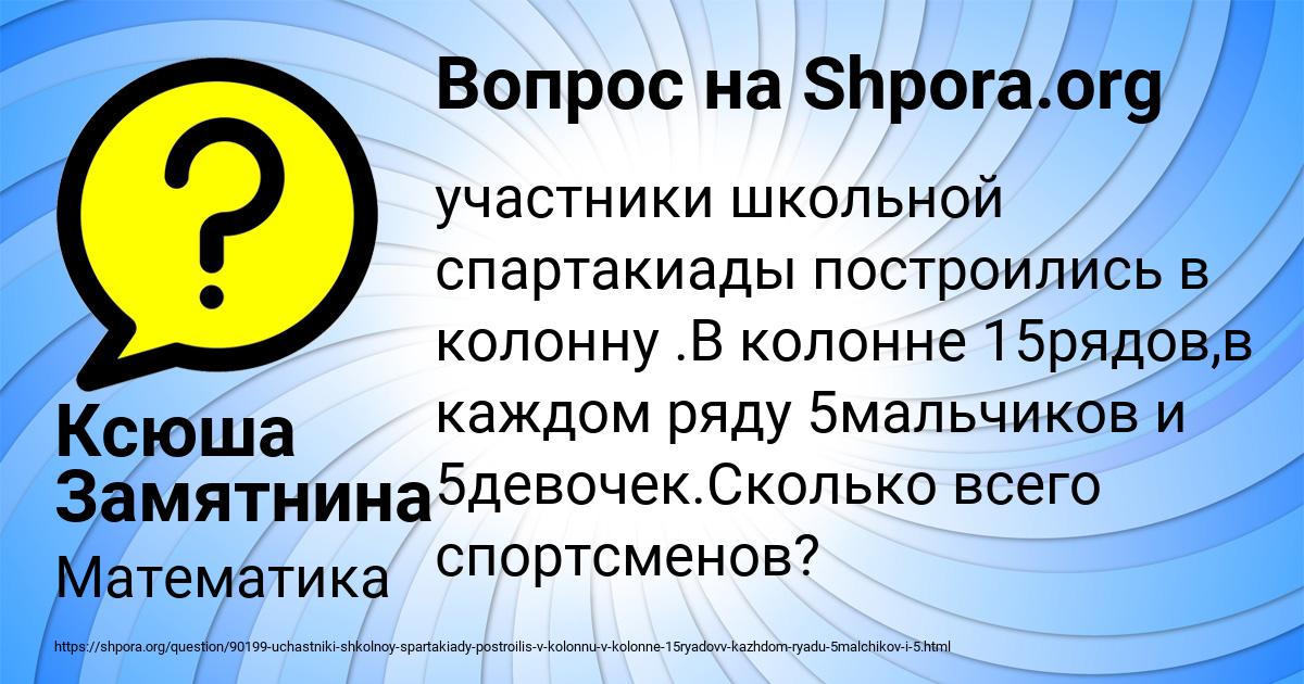 Картинка с текстом вопроса от пользователя Ксюша Замятнина