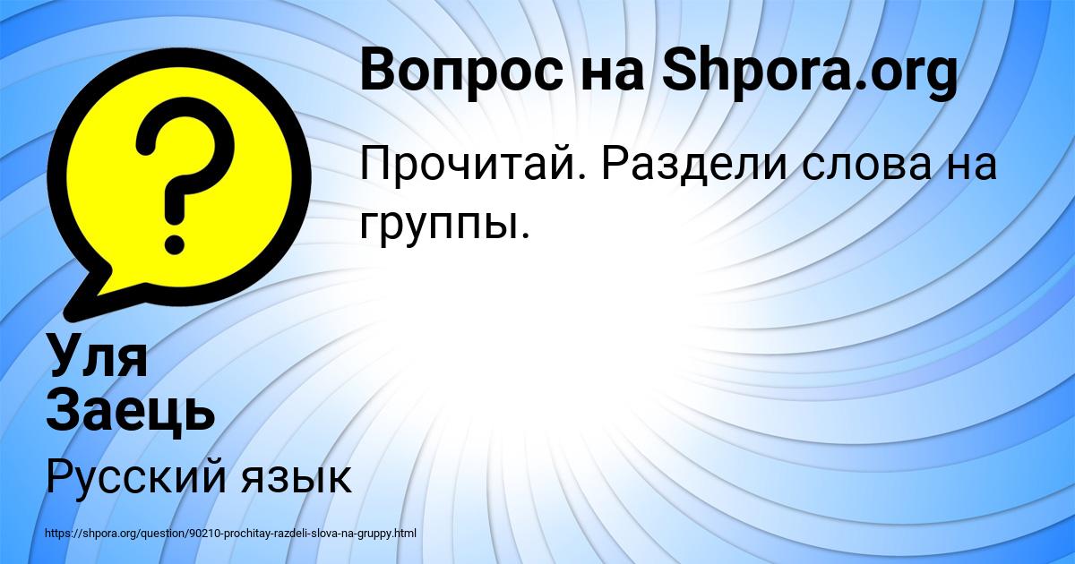 Картинка с текстом вопроса от пользователя Уля Заець