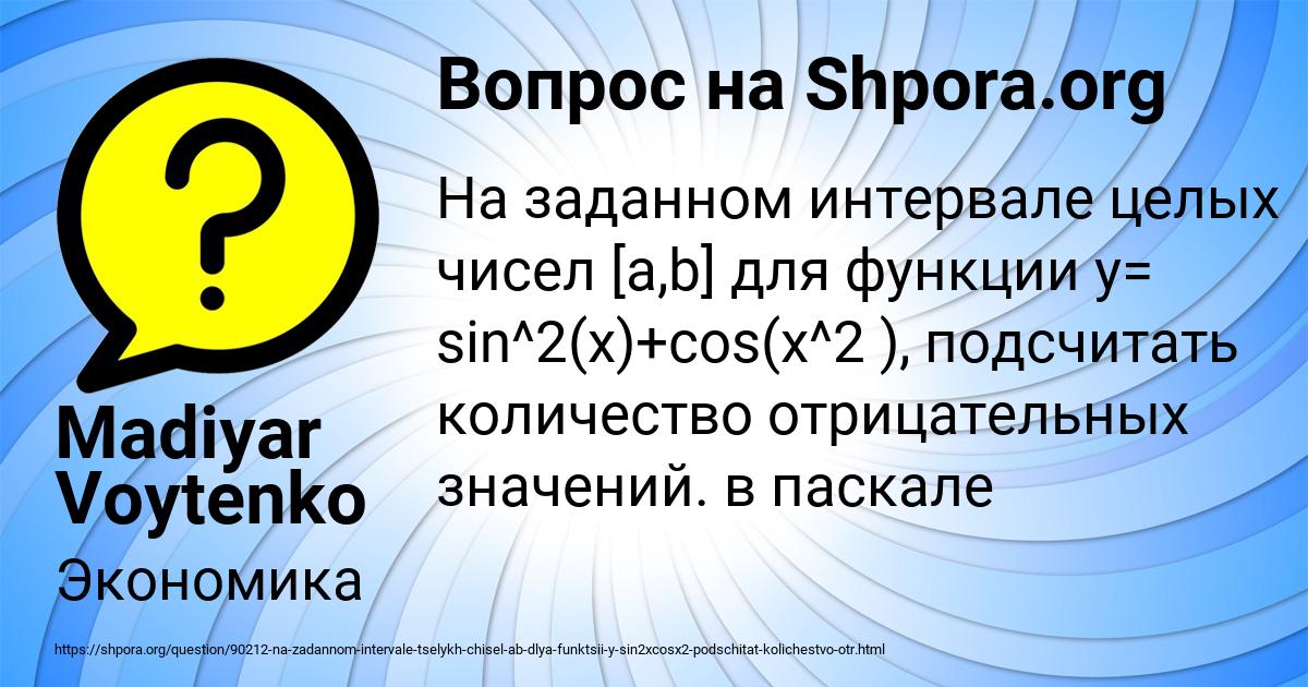 Картинка с текстом вопроса от пользователя Madiyar Voytenko