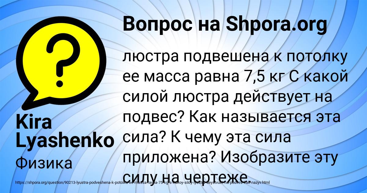 Картинка с текстом вопроса от пользователя Kira Lyashenko