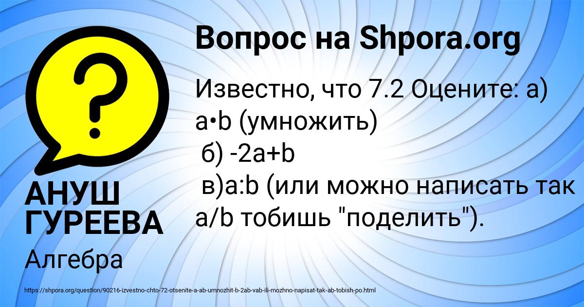 Картинка с текстом вопроса от пользователя АНУШ ГУРЕЕВА
