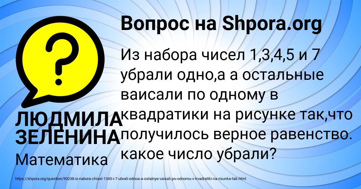 Картинка с текстом вопроса от пользователя ЛЮДМИЛА ЗЕЛЕНИНА