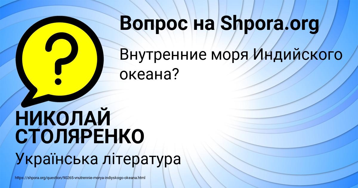 Картинка с текстом вопроса от пользователя НИКОЛАЙ СТОЛЯРЕНКО