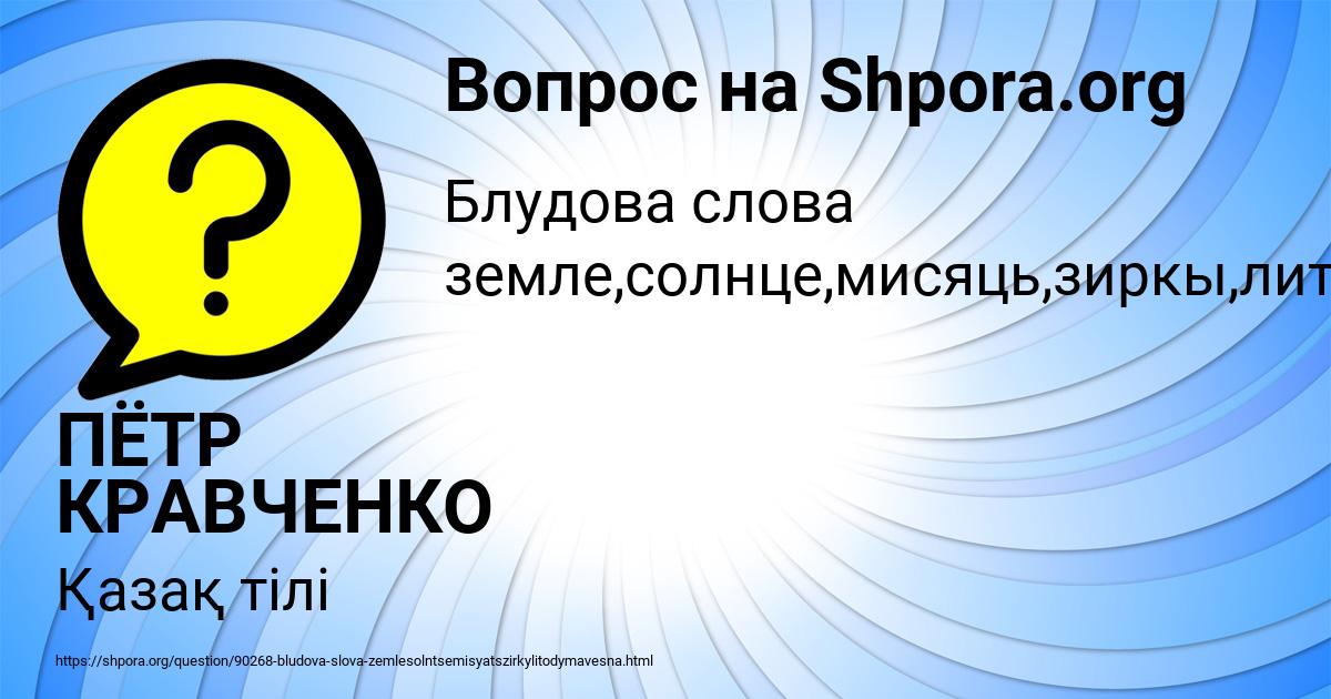 Картинка с текстом вопроса от пользователя ПЁТР КРАВЧЕНКО