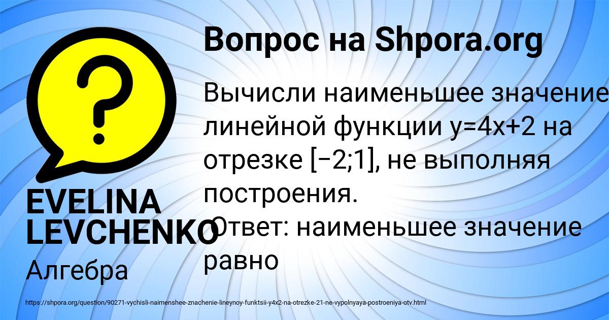 Картинка с текстом вопроса от пользователя EVELINA LEVCHENKO