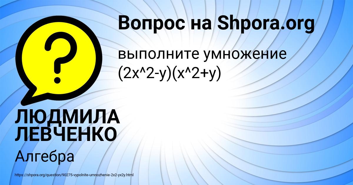 Картинка с текстом вопроса от пользователя ЛЮДМИЛА ЛЕВЧЕНКО