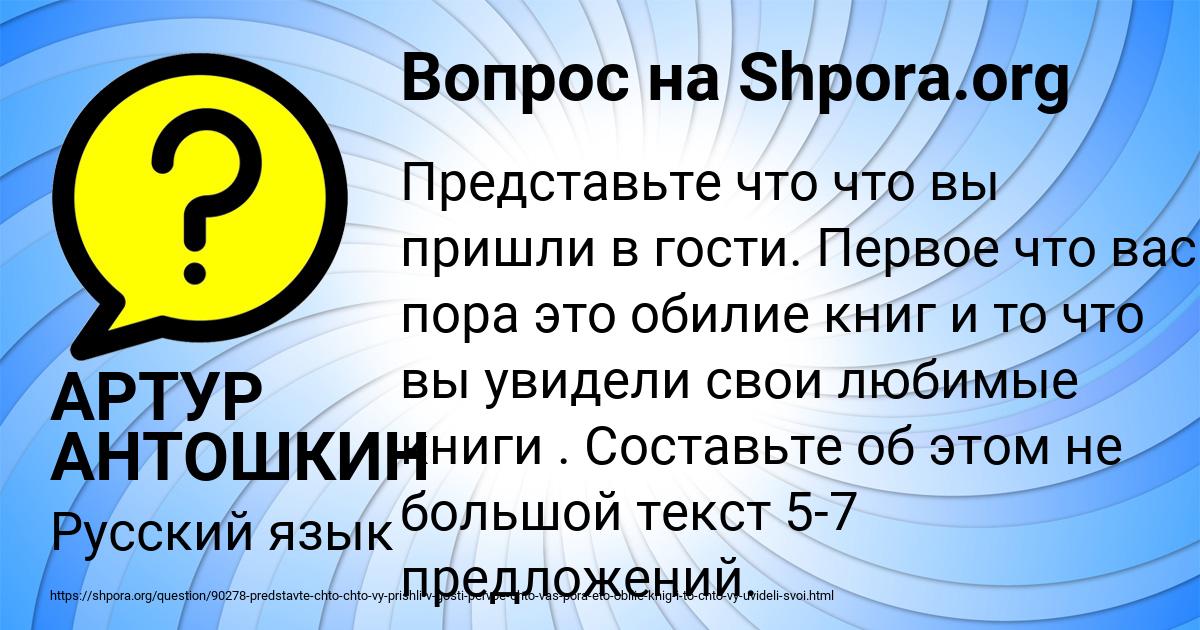 Картинка с текстом вопроса от пользователя АРТУР АНТОШКИН