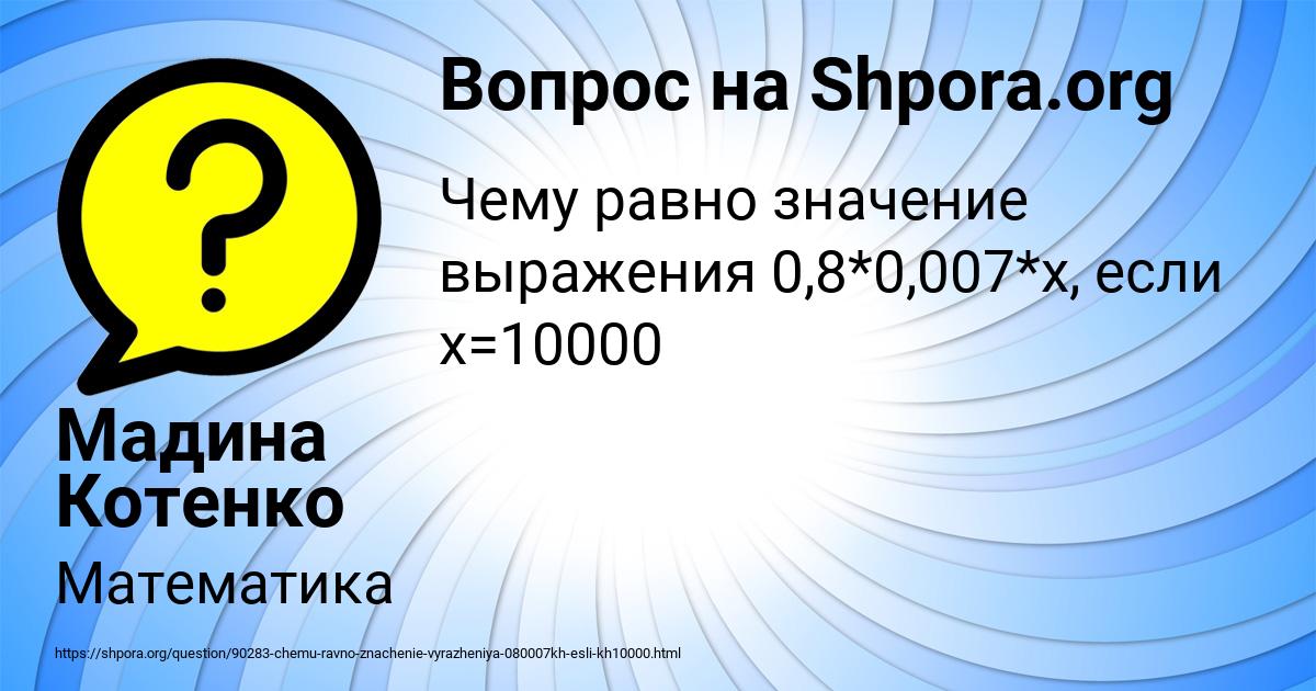 Картинка с текстом вопроса от пользователя Мадина Котенко
