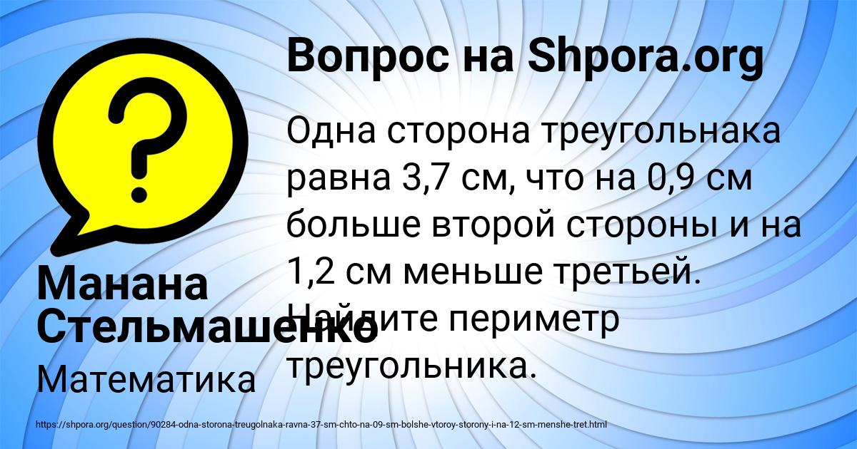 Картинка с текстом вопроса от пользователя Манана Стельмашенко