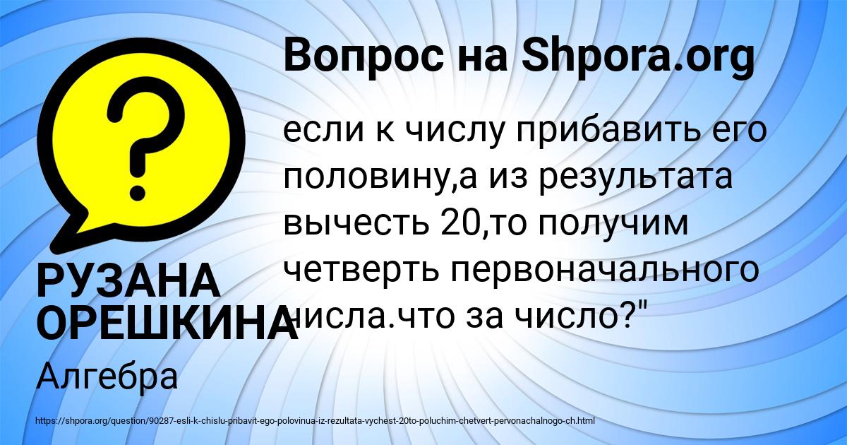 Картинка с текстом вопроса от пользователя РУЗАНА ОРЕШКИНА