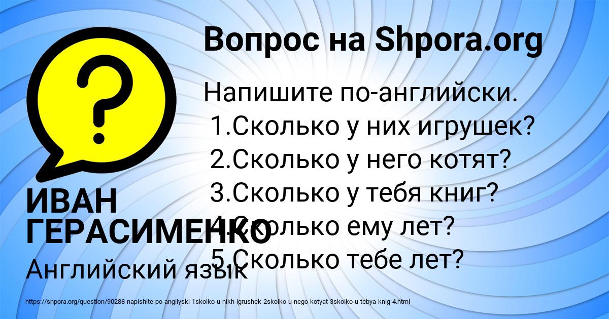 Картинка с текстом вопроса от пользователя ИВАН ГЕРАСИМЕНКО